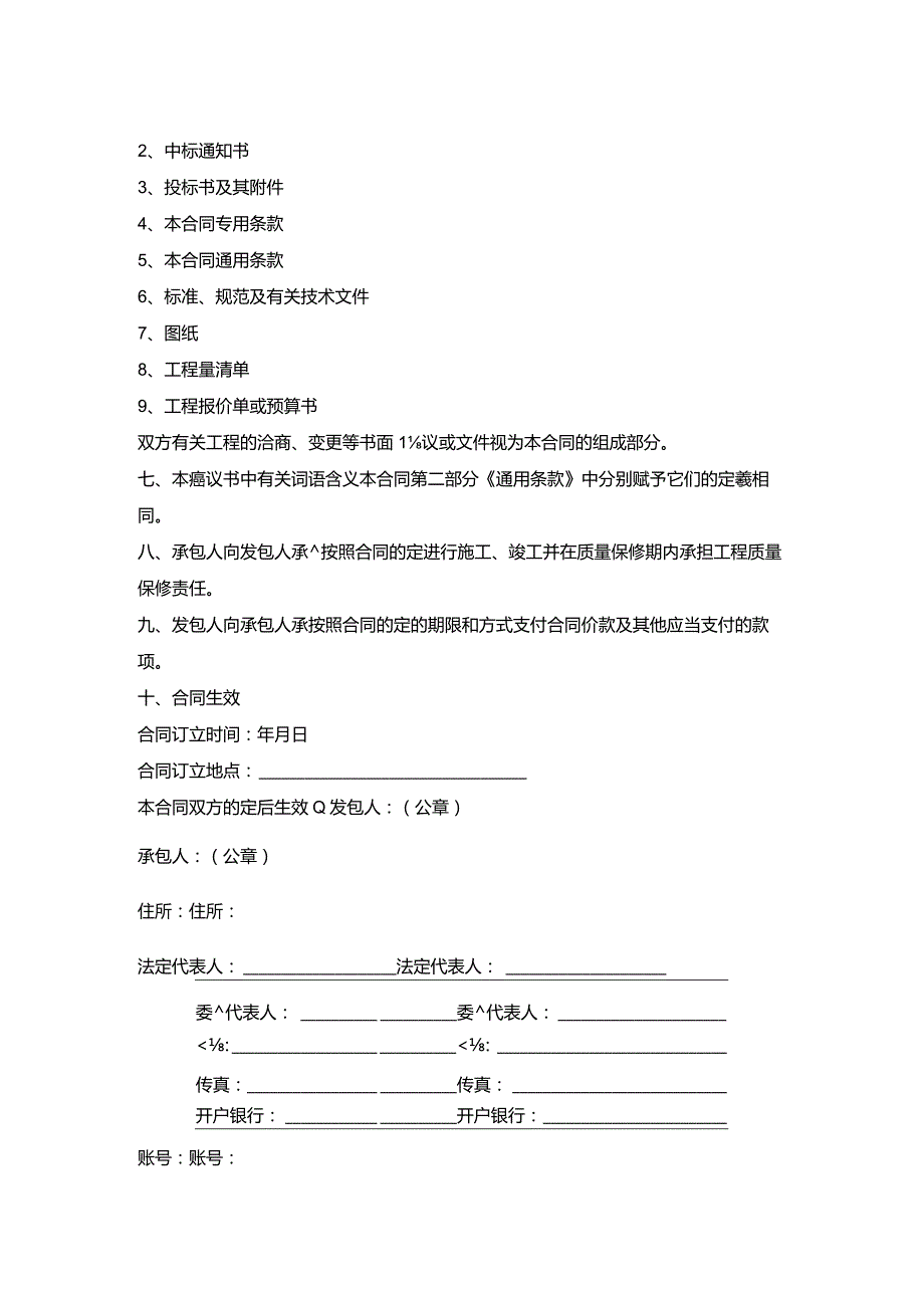 建筑施工合同协议书.docx_第2页