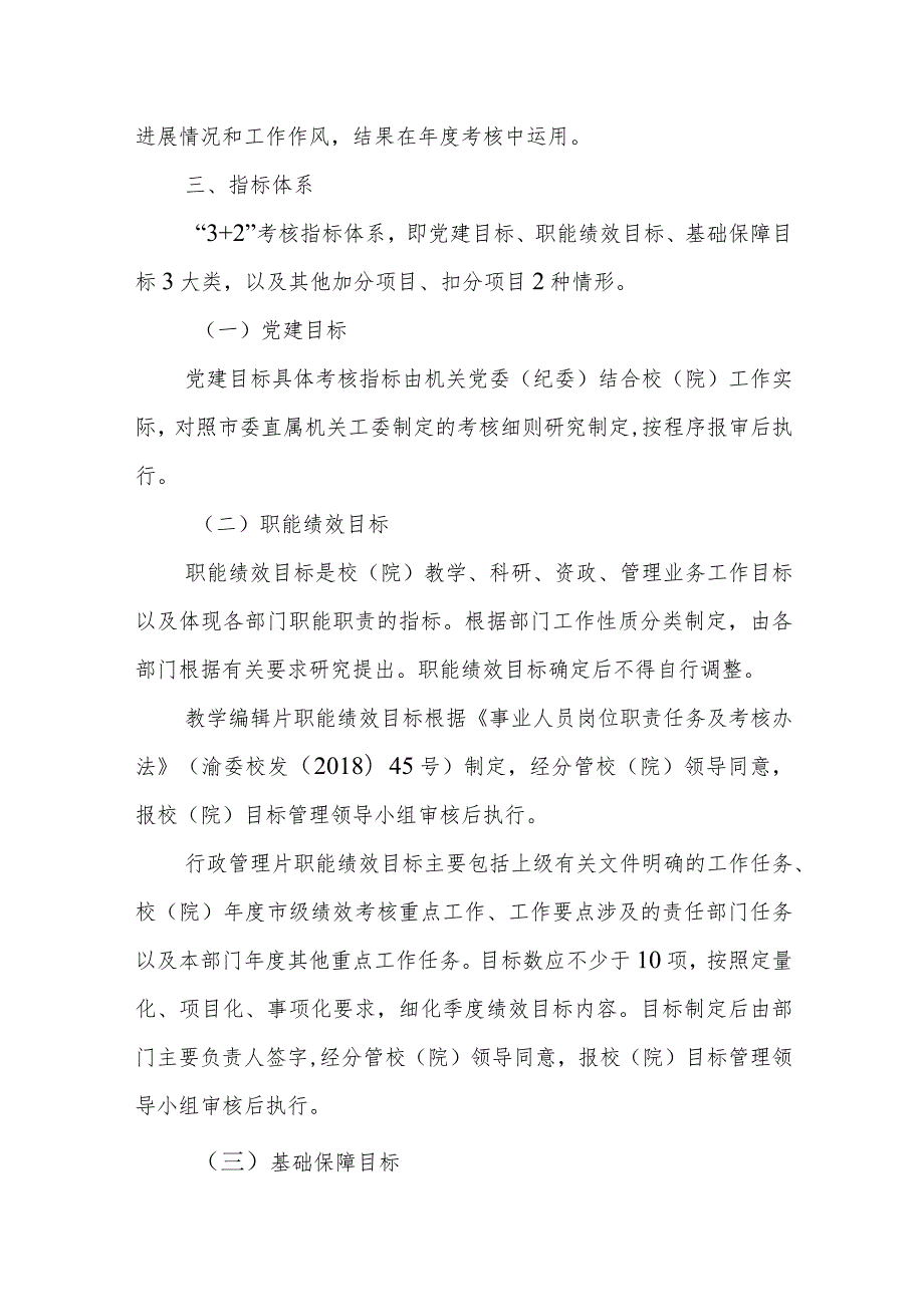 党建引领工作绩效考核方案（学校）.docx_第2页