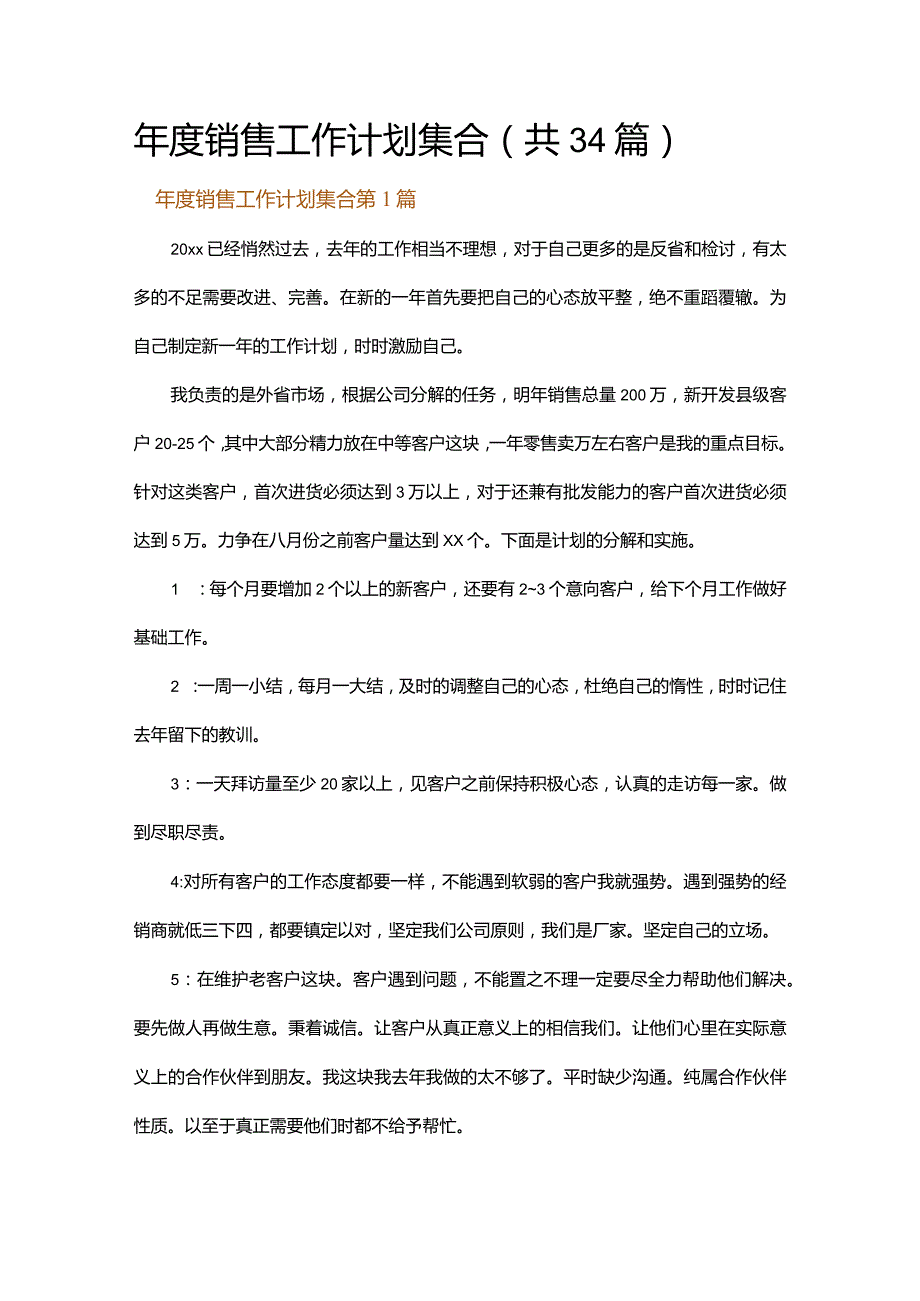 年度销售工作计划集合.docx_第1页