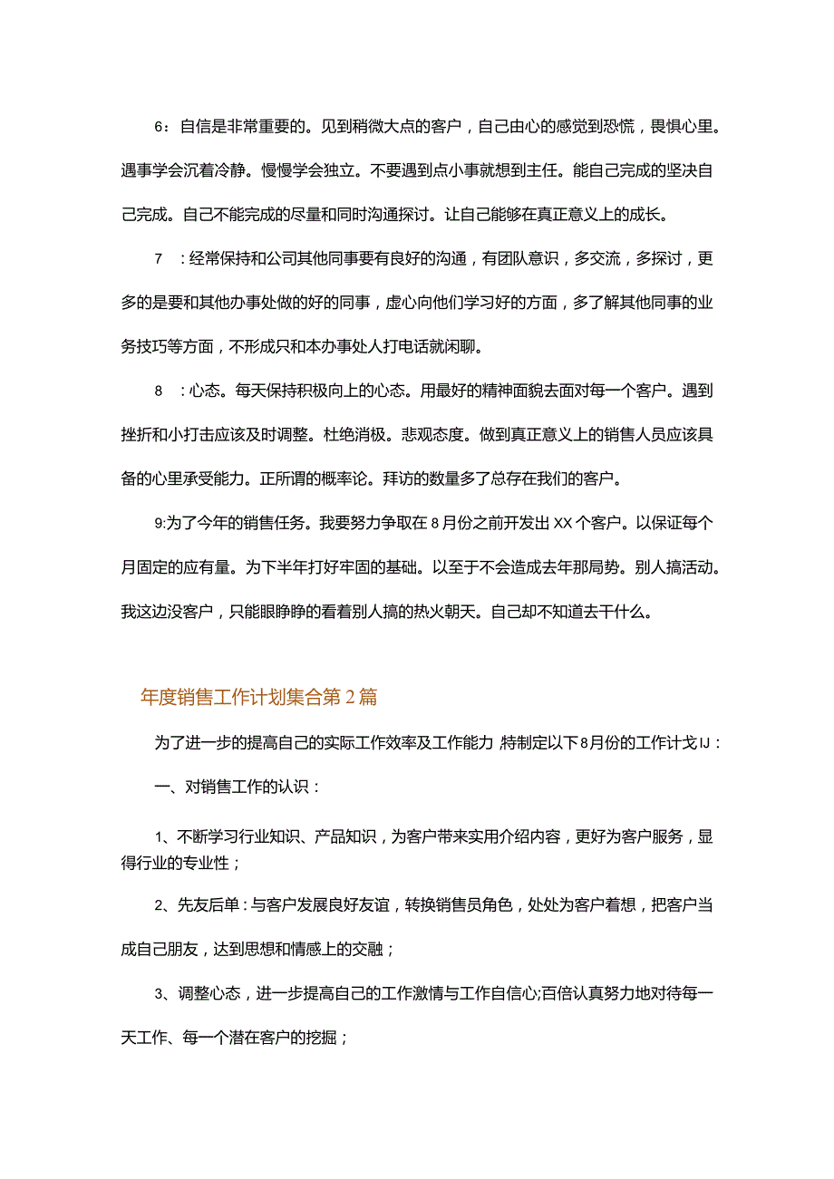 年度销售工作计划集合.docx_第2页