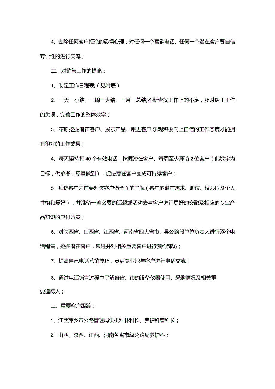 年度销售工作计划集合.docx_第3页