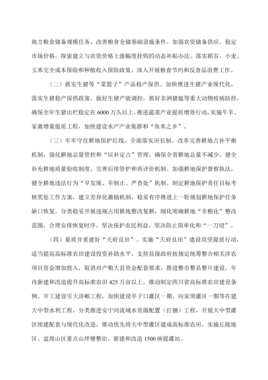 四川省关于学习运用“千村示范、万村整治”工程经验在推进乡村振兴上全面发力的意见（二0二四年二月八日）.docx_第2页