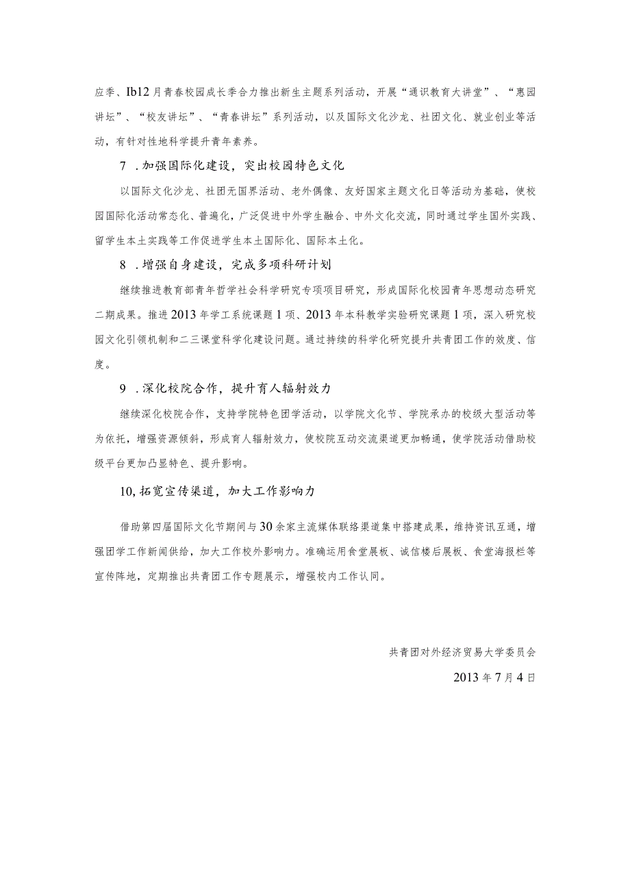 2013-2014学年第一学期共青团工作计划.docx_第2页