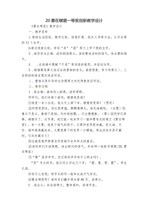 20 雾在哪里 一等奖创新教学设计_5.docx