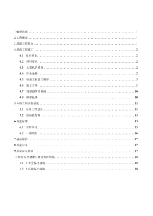 屋面工程施工方案6.7.docx