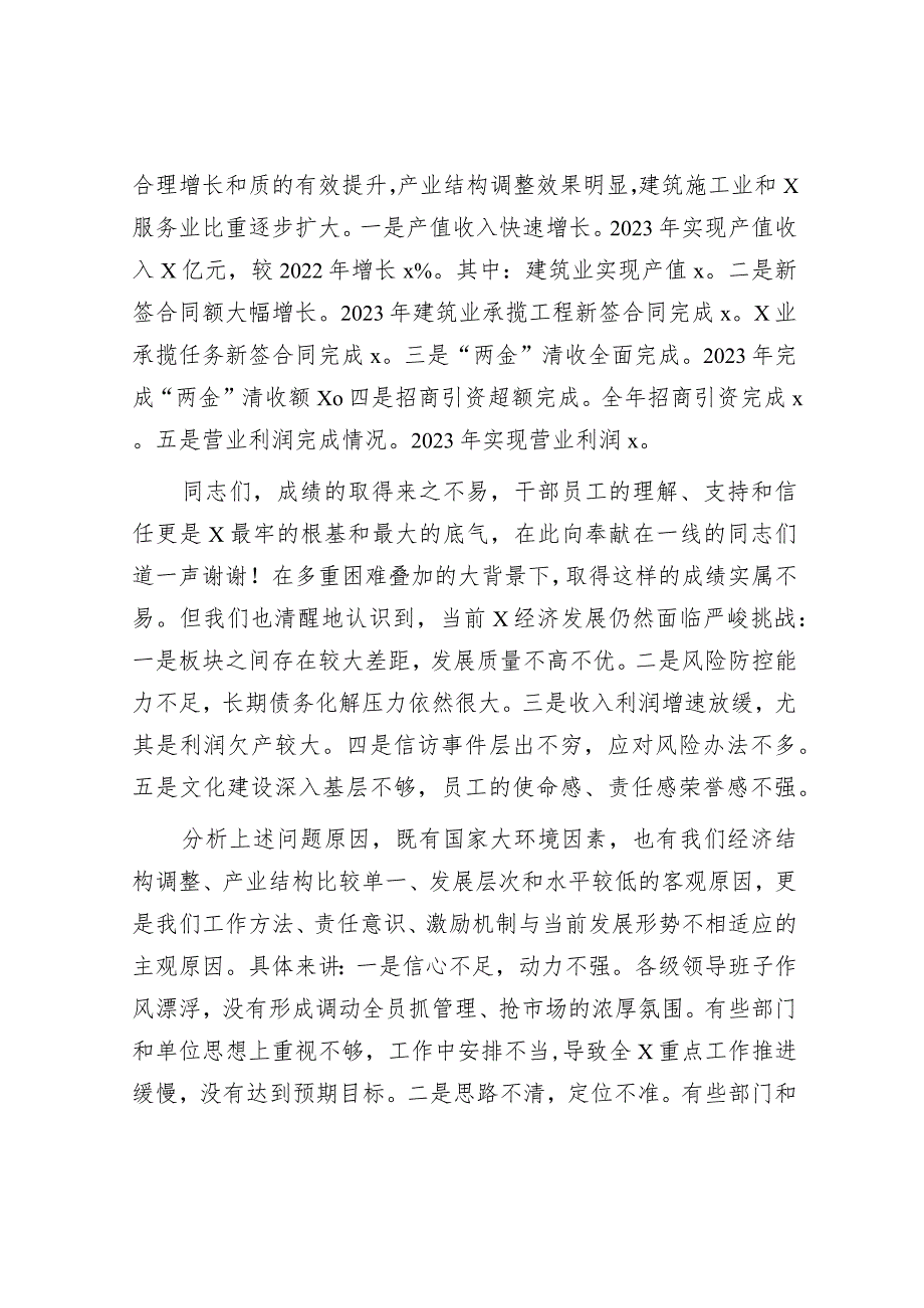 在2024年一季度经济运行会上的讲话&公考遴选每日考题10道（2024年1月20日）.docx_第2页