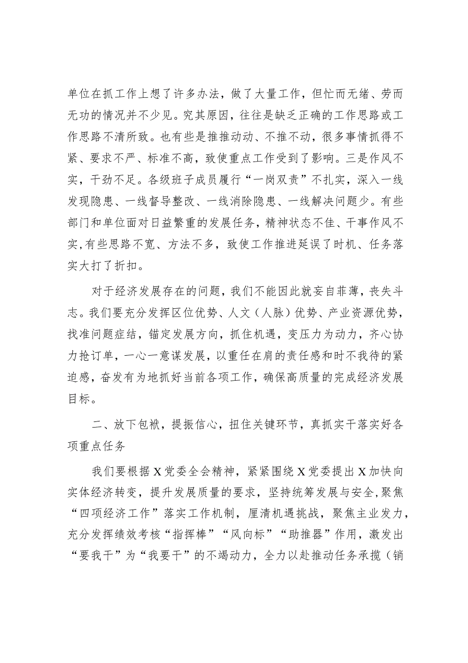 在2024年一季度经济运行会上的讲话&公考遴选每日考题10道（2024年1月20日）.docx_第3页