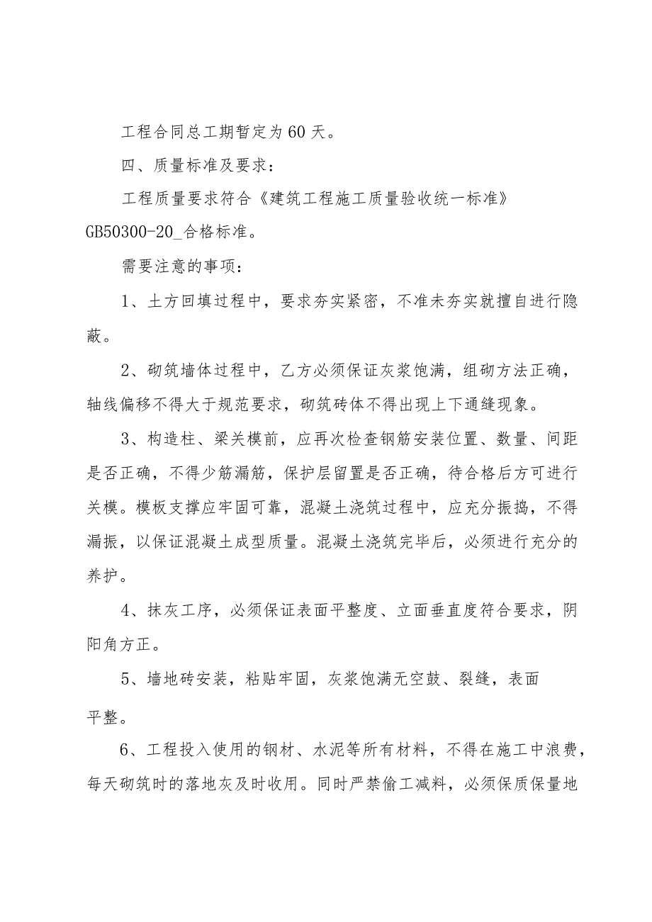 农村个人建房施工协议书.docx_第2页