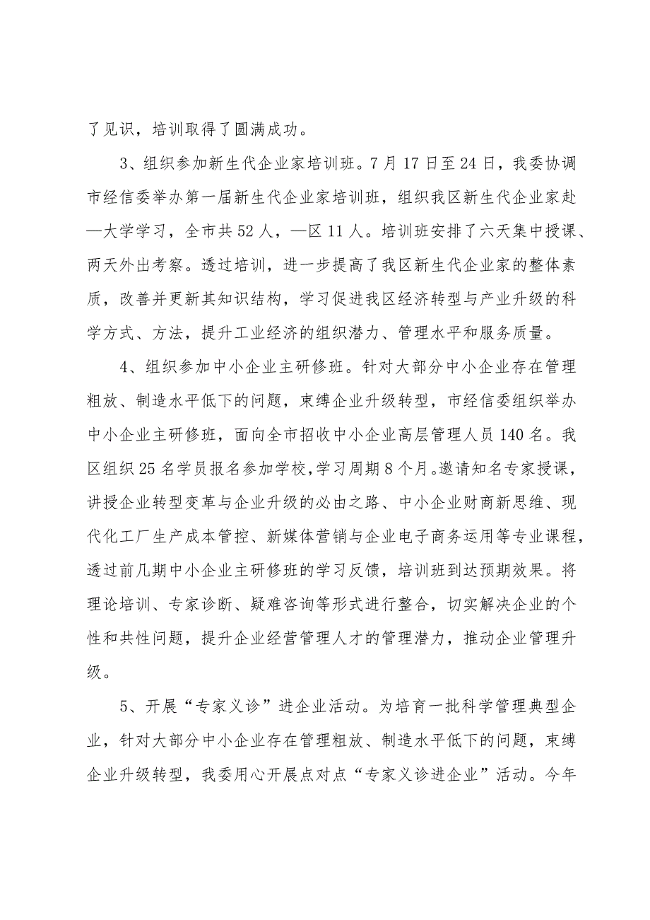 干部教育培训个人总结2000字（3篇）.docx_第3页