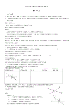 新人教版 七年级下学期全册教案（上）.docx