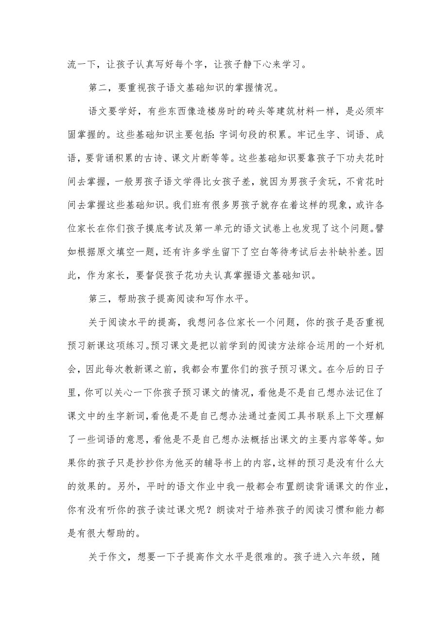 六年级家长会班主任发言稿大全（31篇）.docx_第2页