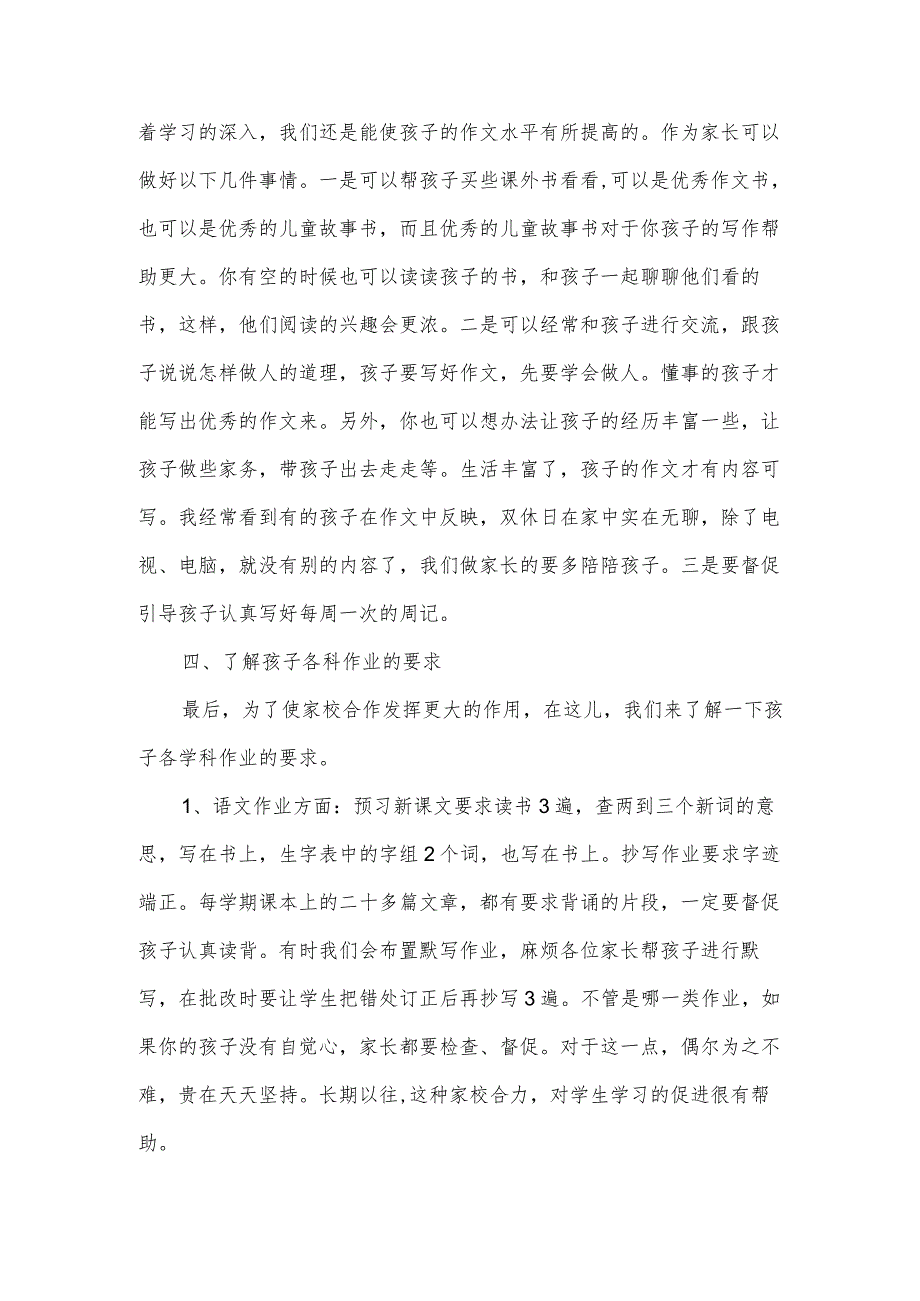 六年级家长会班主任发言稿大全（31篇）.docx_第3页