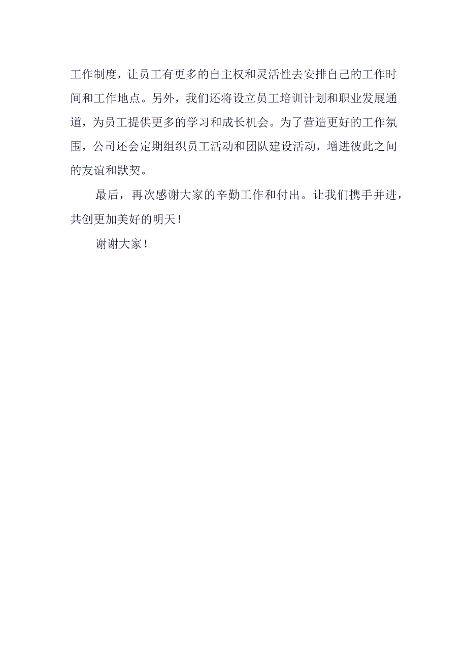 公司业绩总结发言稿.docx_第2页