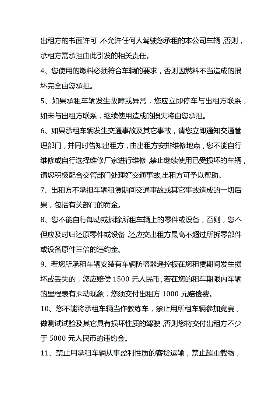 自驾租车须知方案.docx_第2页