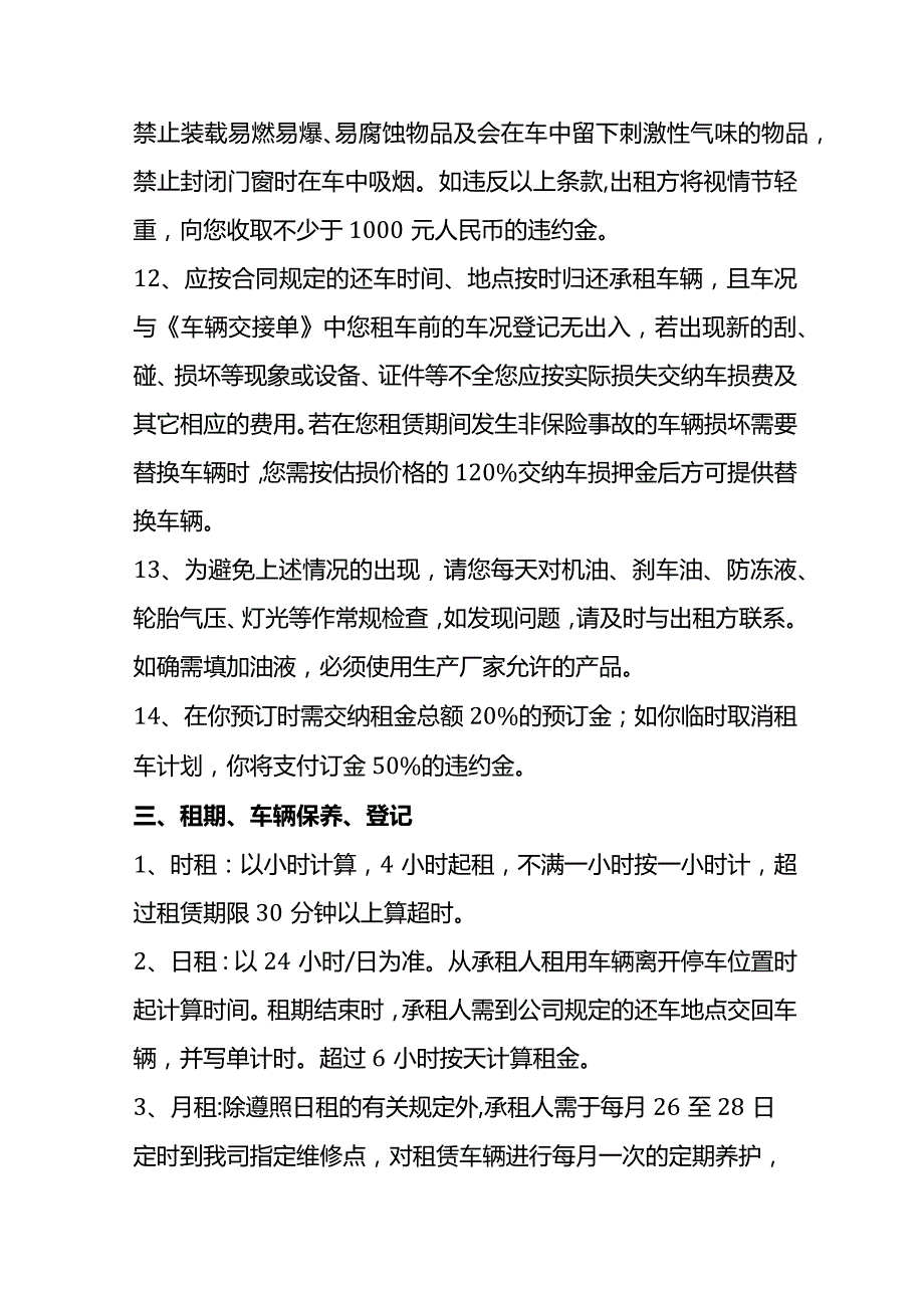 自驾租车须知方案.docx_第3页