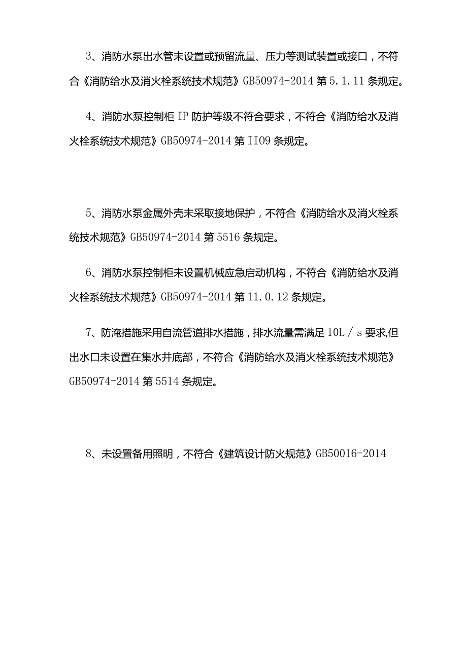 某风景名胜区新能源风电场消防设施维保检查交底清单.docx_第3页