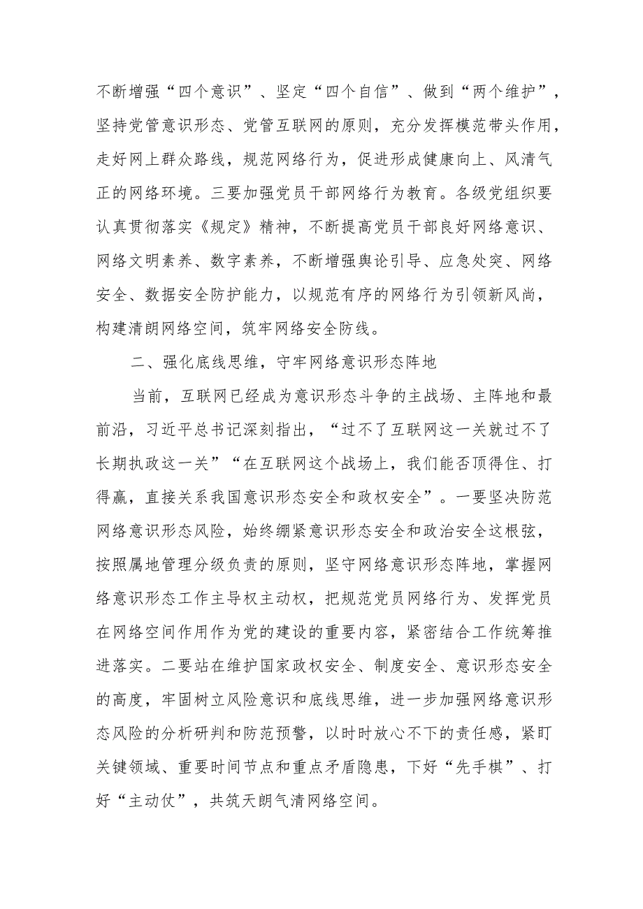 2024《中国共产党党员网络行为规定》研讨发言和党课讲稿.docx_第3页