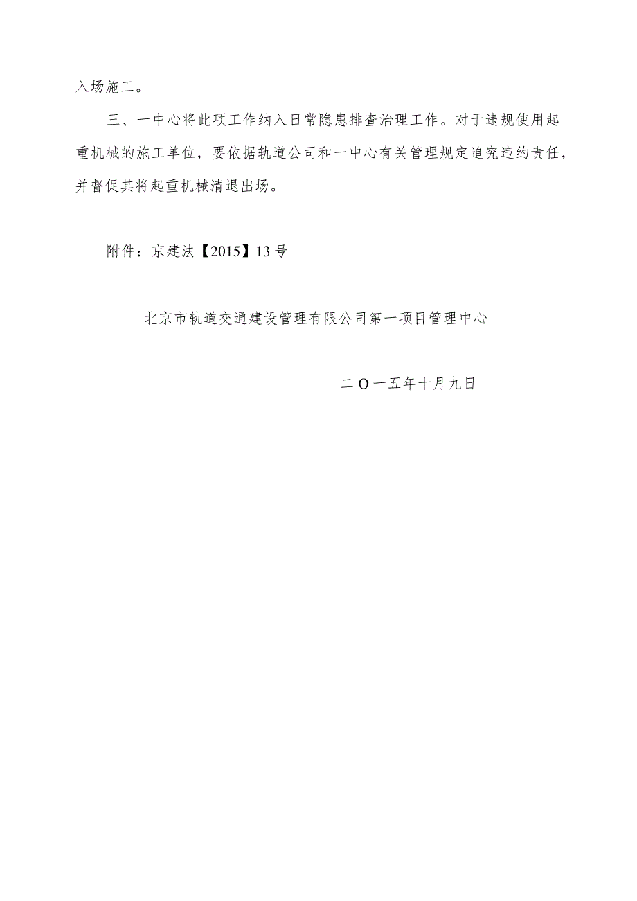 关于转发市住建委《关于印发北京市建筑起重机械租赁企业备案和信用评价管理办法（试行）的通知》的通知.docx_第2页