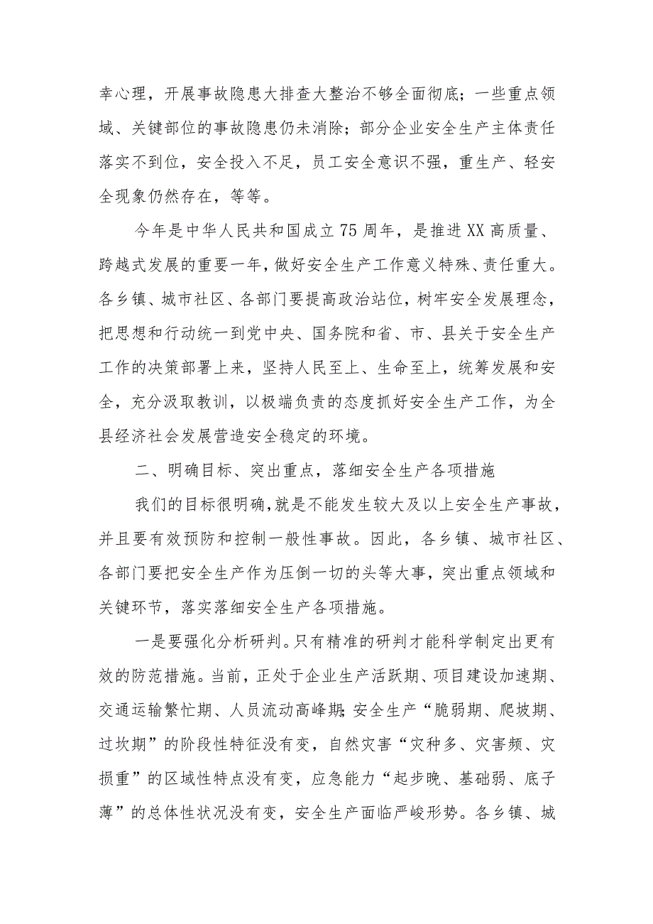 在县安委会、减灾委全体（扩大）会暨全国“两会”期间安全防范工作布置会上的讲话.docx_第2页