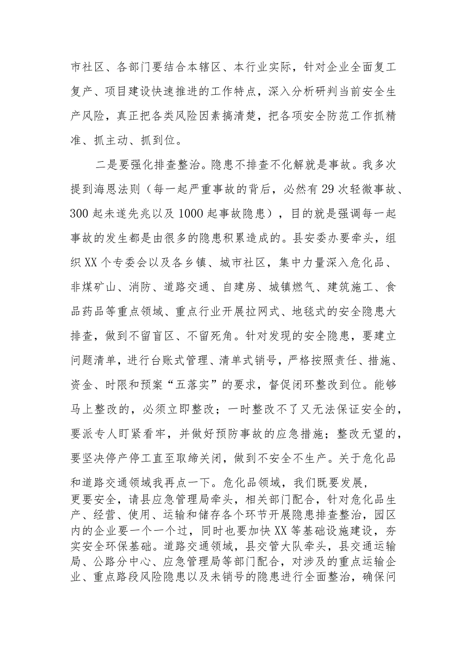 在县安委会、减灾委全体（扩大）会暨全国“两会”期间安全防范工作布置会上的讲话.docx_第3页