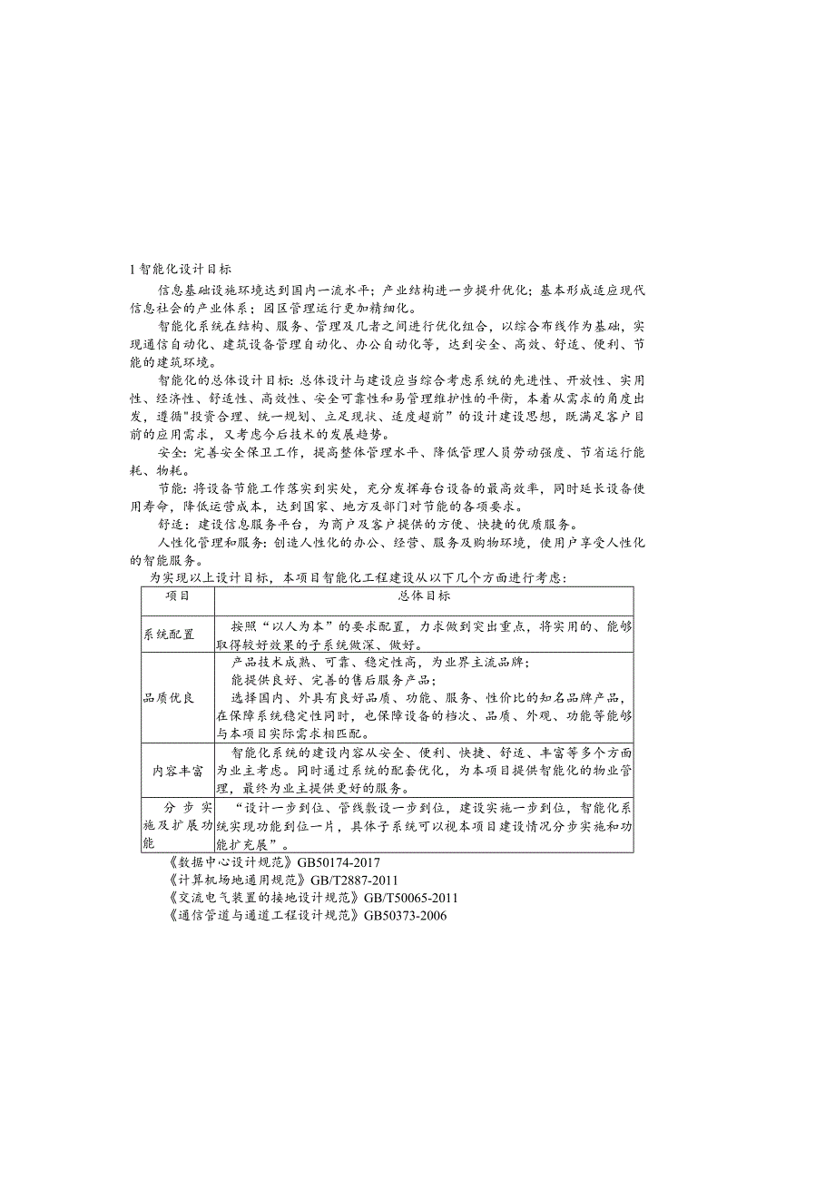 八、建筑智能化设计专篇.docx_第2页