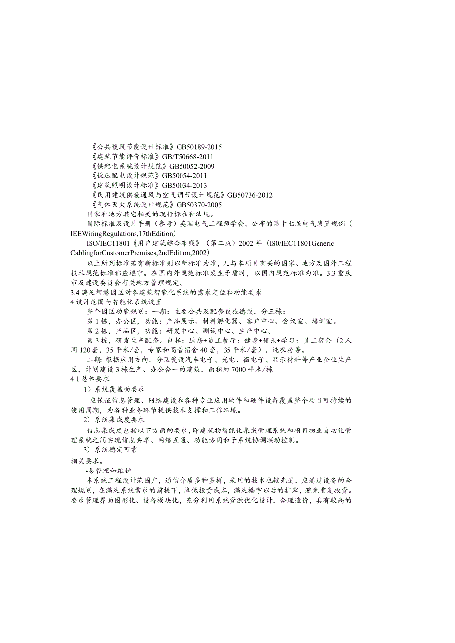 八、建筑智能化设计专篇.docx_第3页