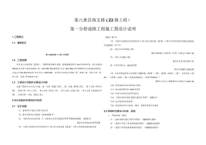 昌瑞支路（Z2路工程）道路工程施工图设计说明.docx