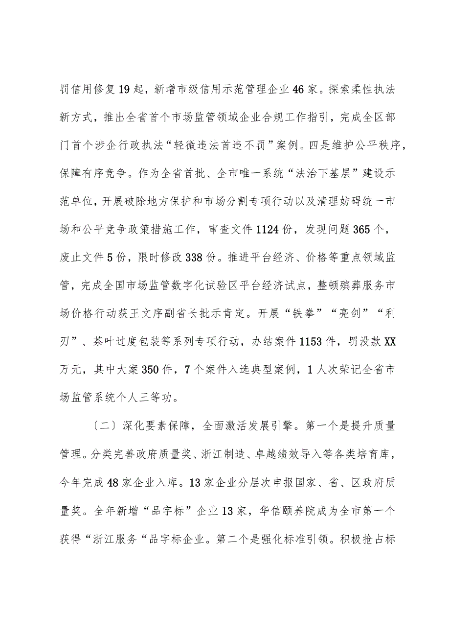 区市场监管局2023年度工作总结和2024年工作思路.docx_第2页