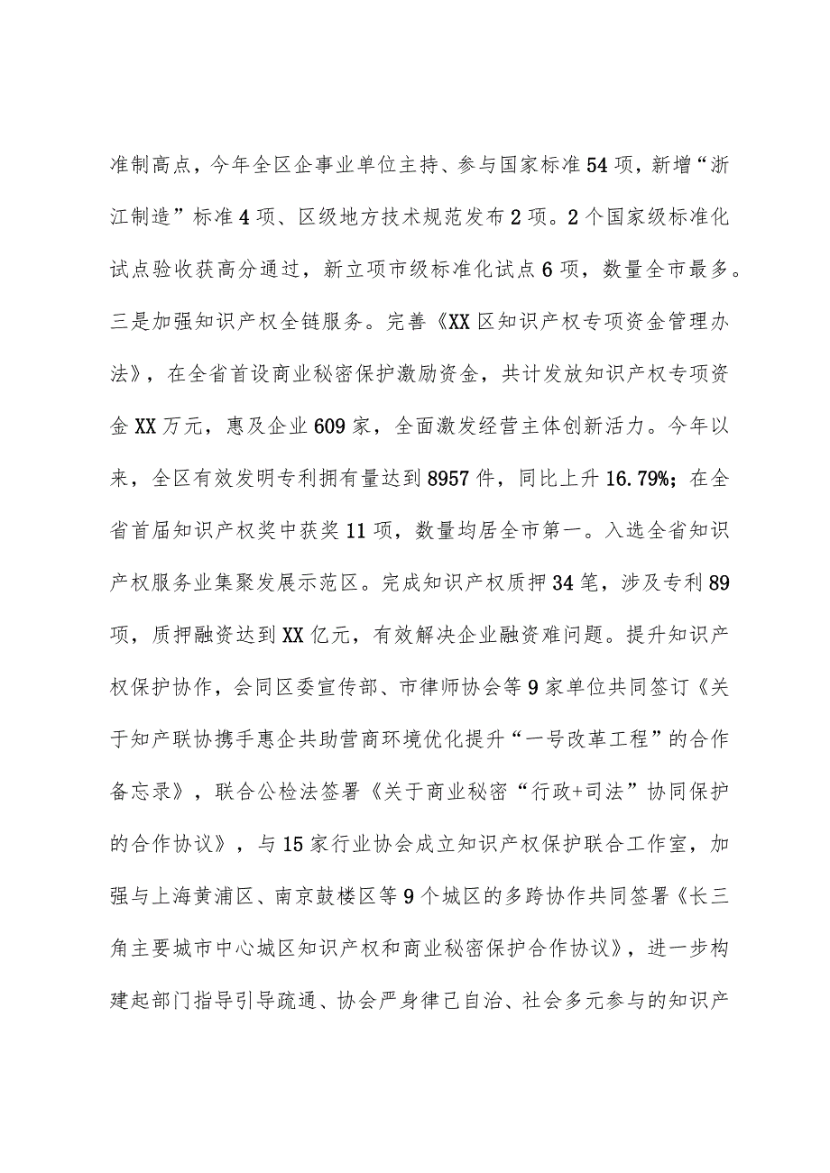 区市场监管局2023年度工作总结和2024年工作思路.docx_第3页