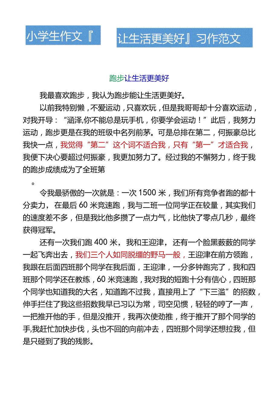 小学生作文___让生活更美好习作范文.docx_第1页