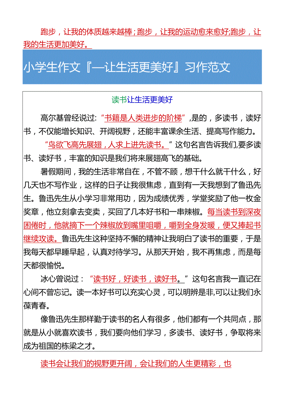 小学生作文___让生活更美好习作范文.docx_第2页