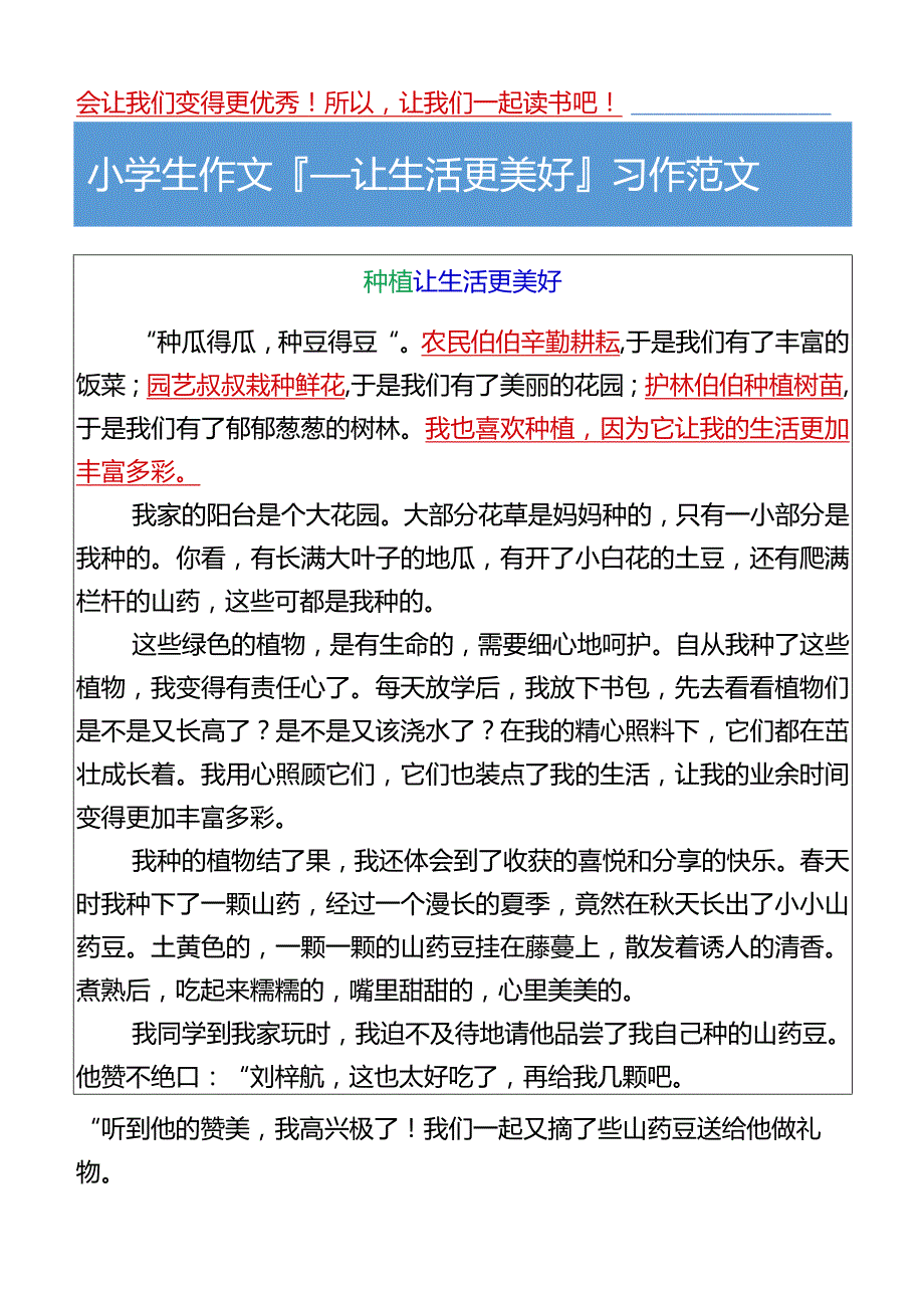 小学生作文___让生活更美好习作范文.docx_第3页