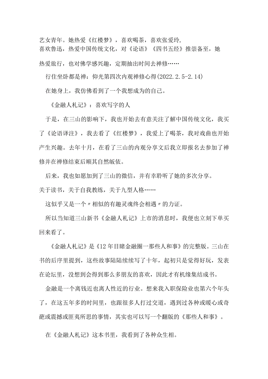 金融人札记读后感.docx_第2页