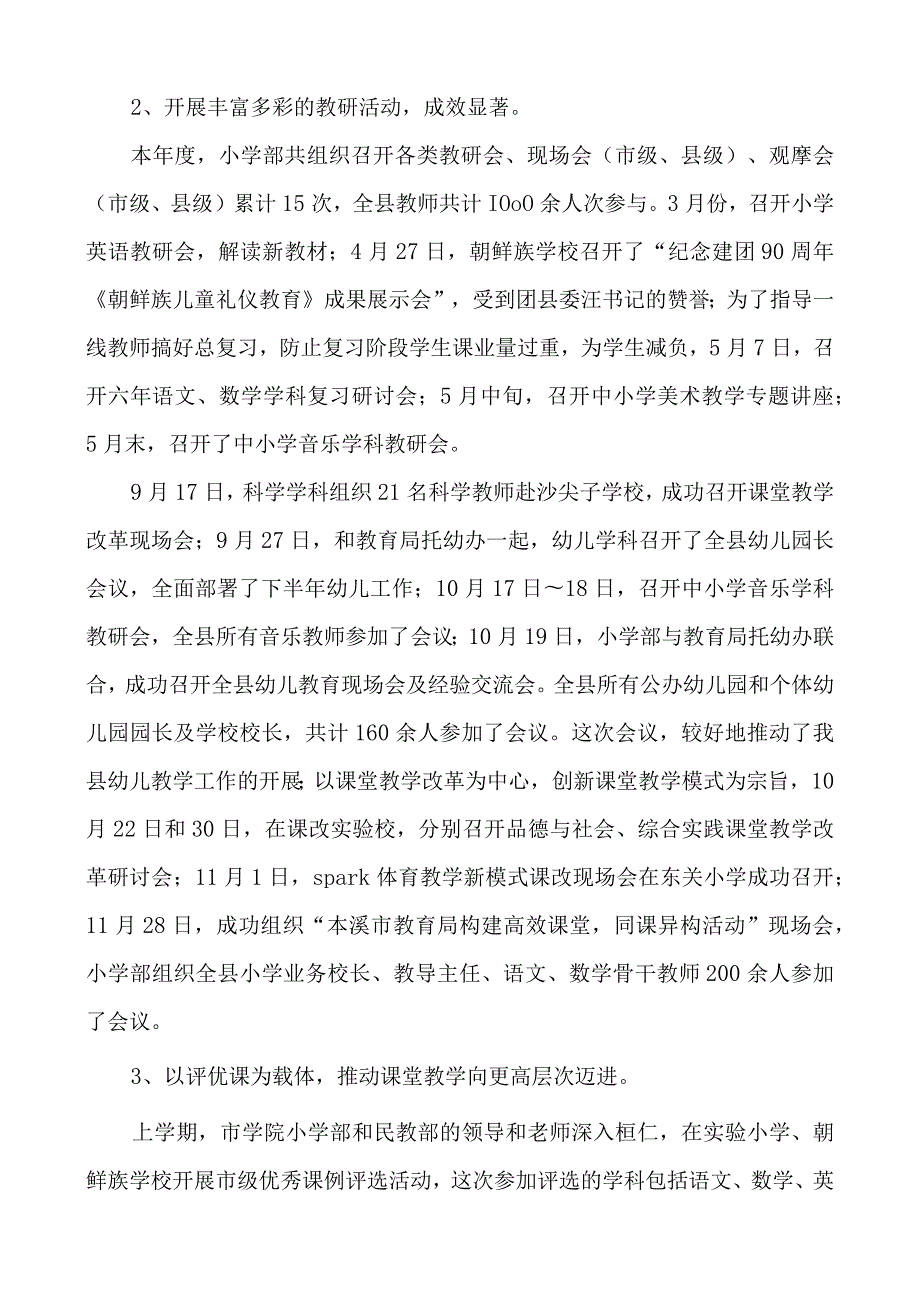 教师进修学校小学部2012年全年工作总结.docx_第3页