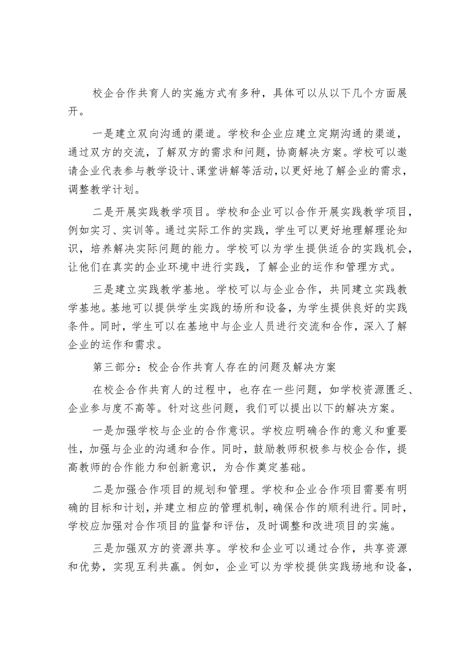 实践教学重落实校企合作共育人.docx_第2页