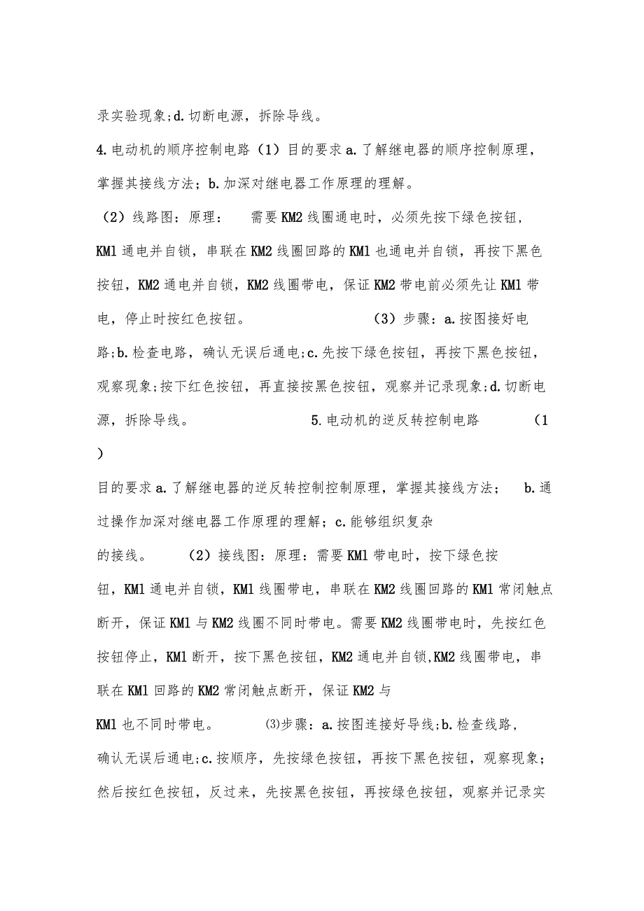 大二电工实训报告总结2000字五篇.docx_第2页