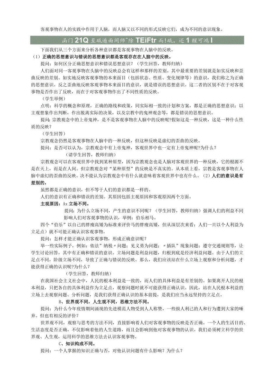 意识的世界公开课教案教学设计课件资料.docx_第2页