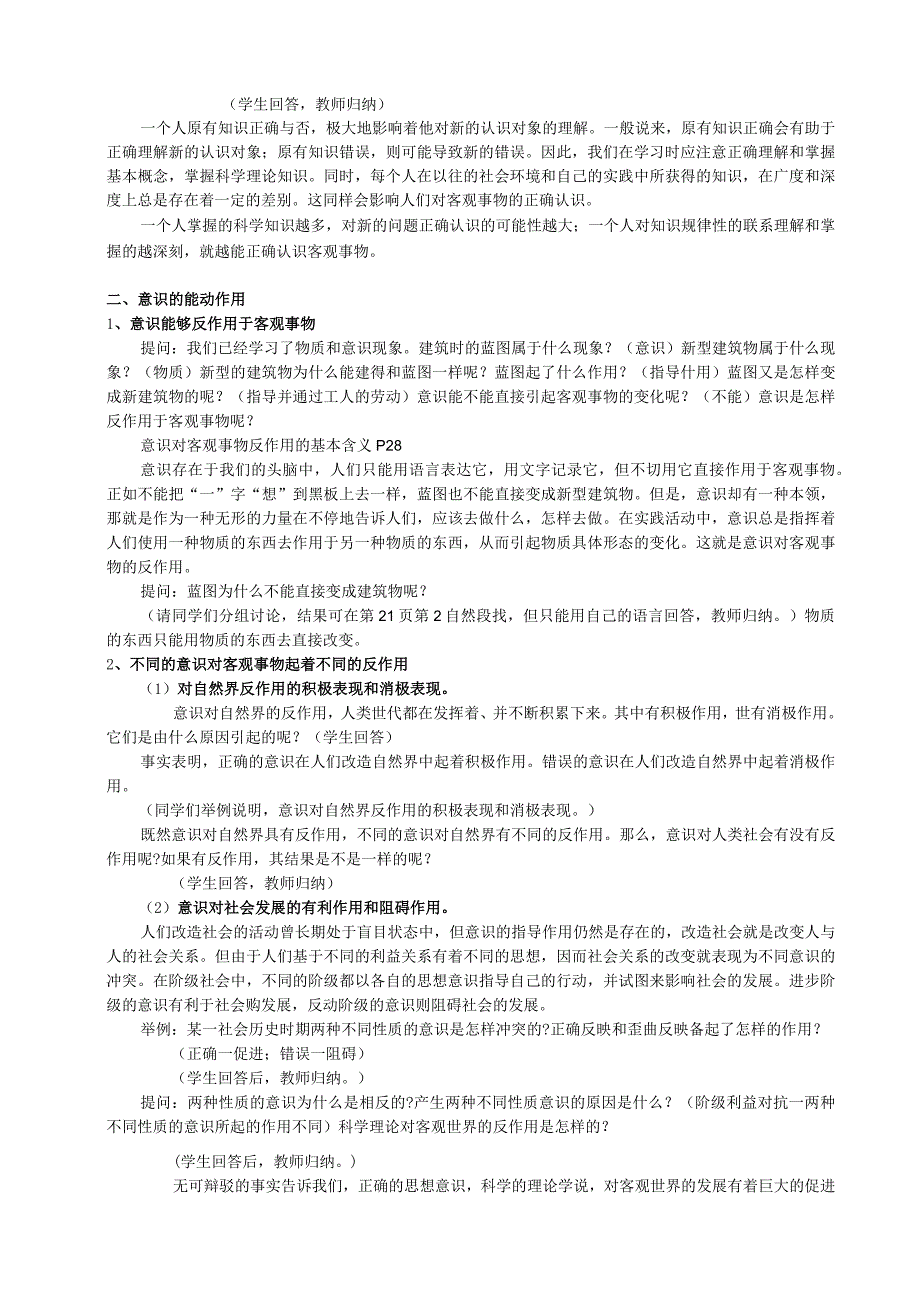 意识的世界公开课教案教学设计课件资料.docx_第3页