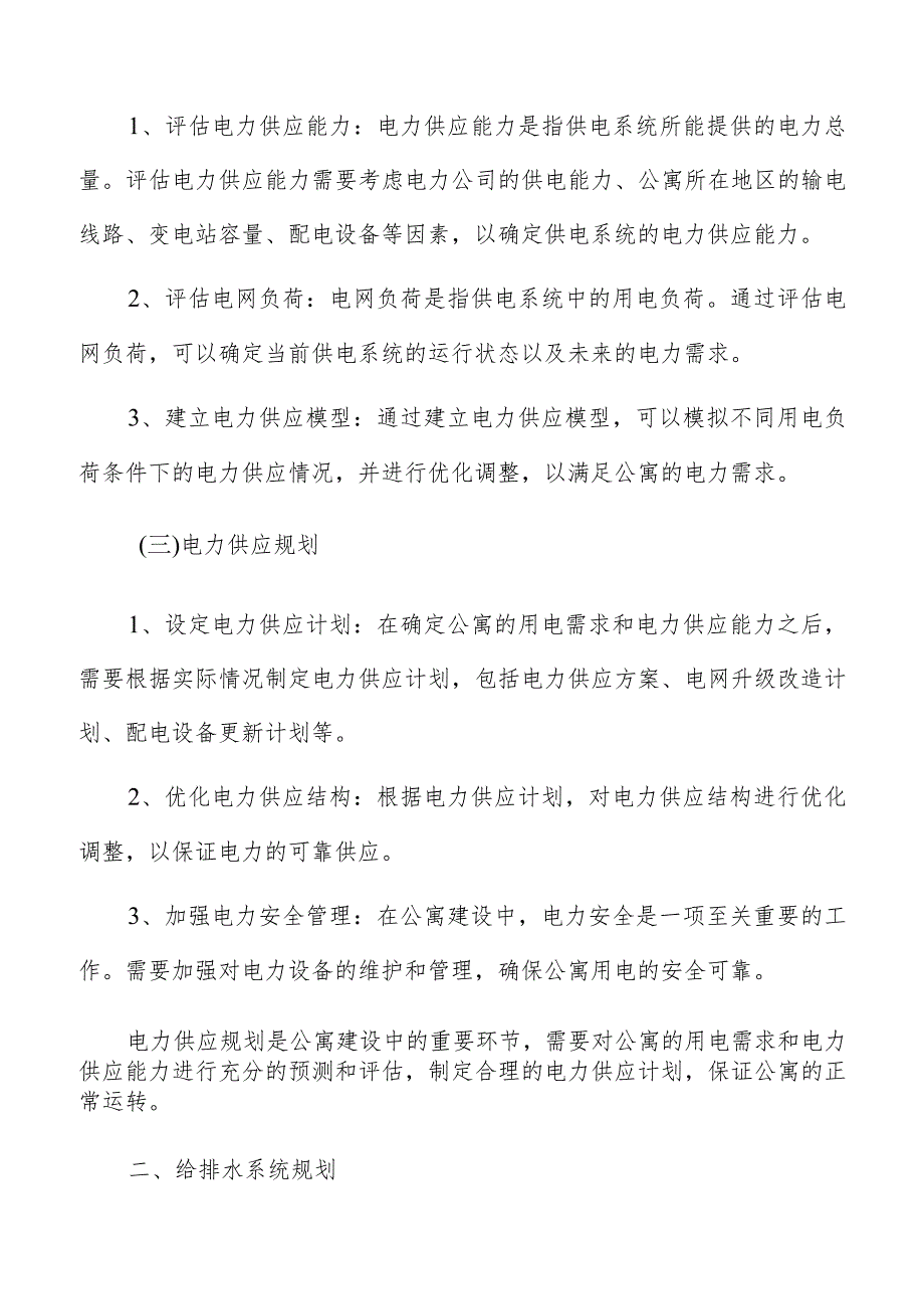 公寓建设基础设施规划方案.docx_第2页