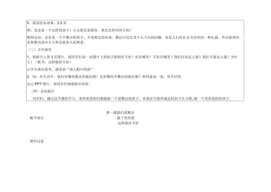 小学道德与法治一年级下册第1课《我们爱整洁》第一课时教学设计.docx_第2页