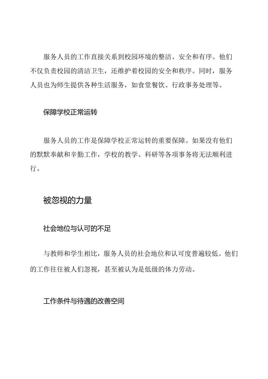 北大服务人员的深度分析——被遗忘的力量.docx_第2页