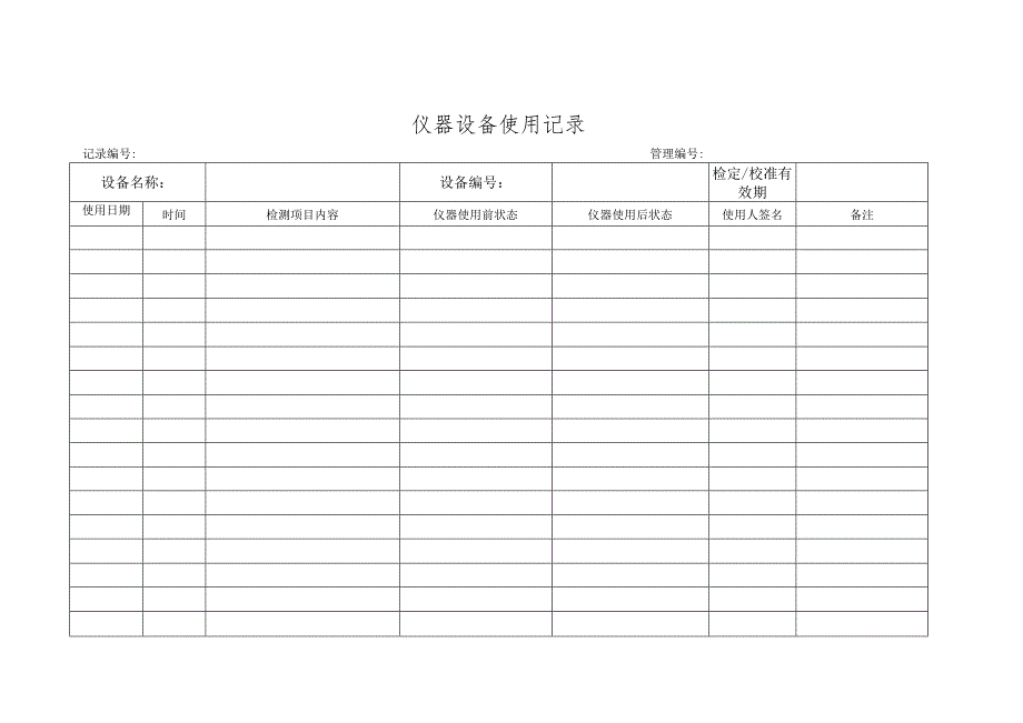 1906仪器设备使用记录.docx_第1页