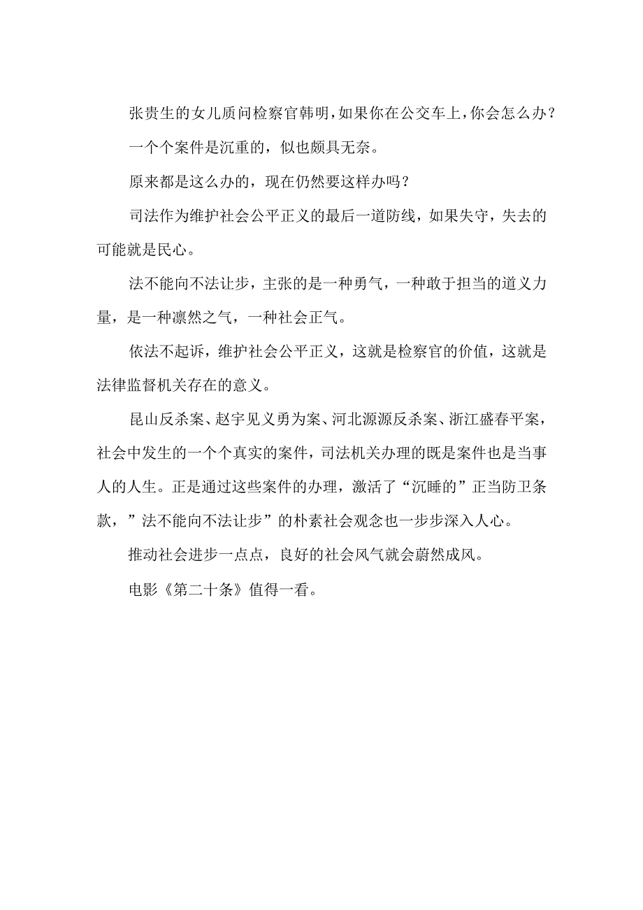 张艺谋电影《第二十条》观后感（800字）.docx_第2页