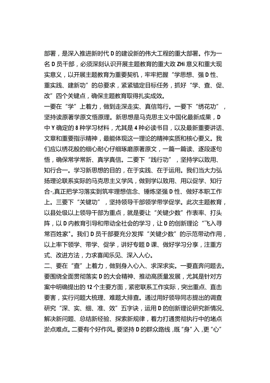 在主题教育集中学习研讨会上的发言材料范文（2篇）.docx_第3页