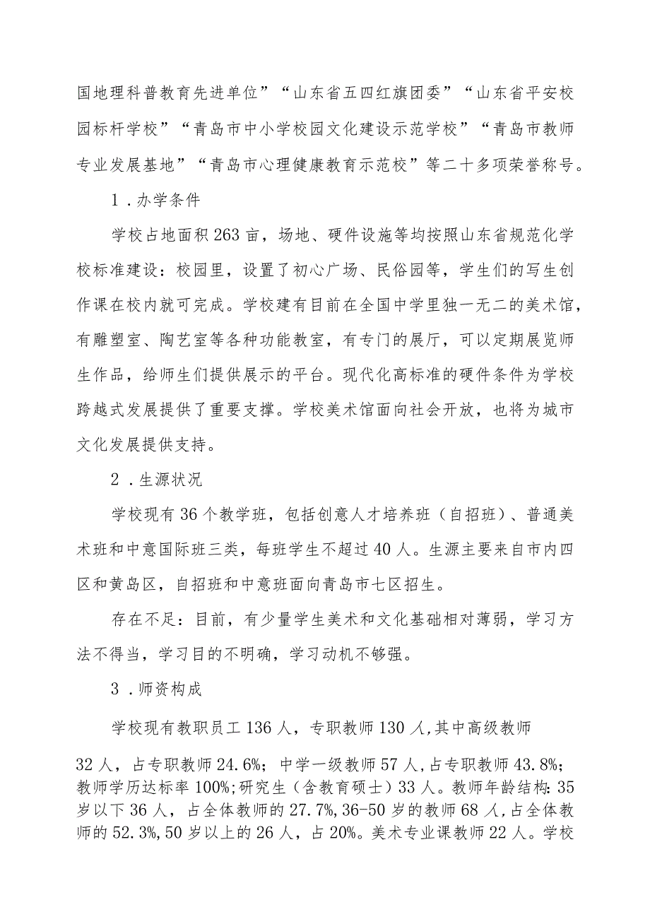 山东省青岛第六中学2021—2026年发展规划.docx_第3页