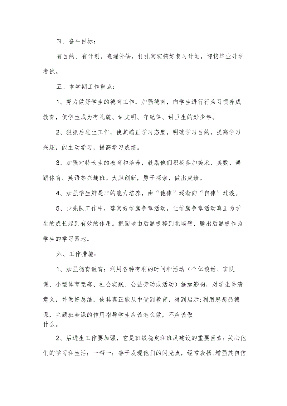 小学四年级辅导员工作计划.docx_第2页