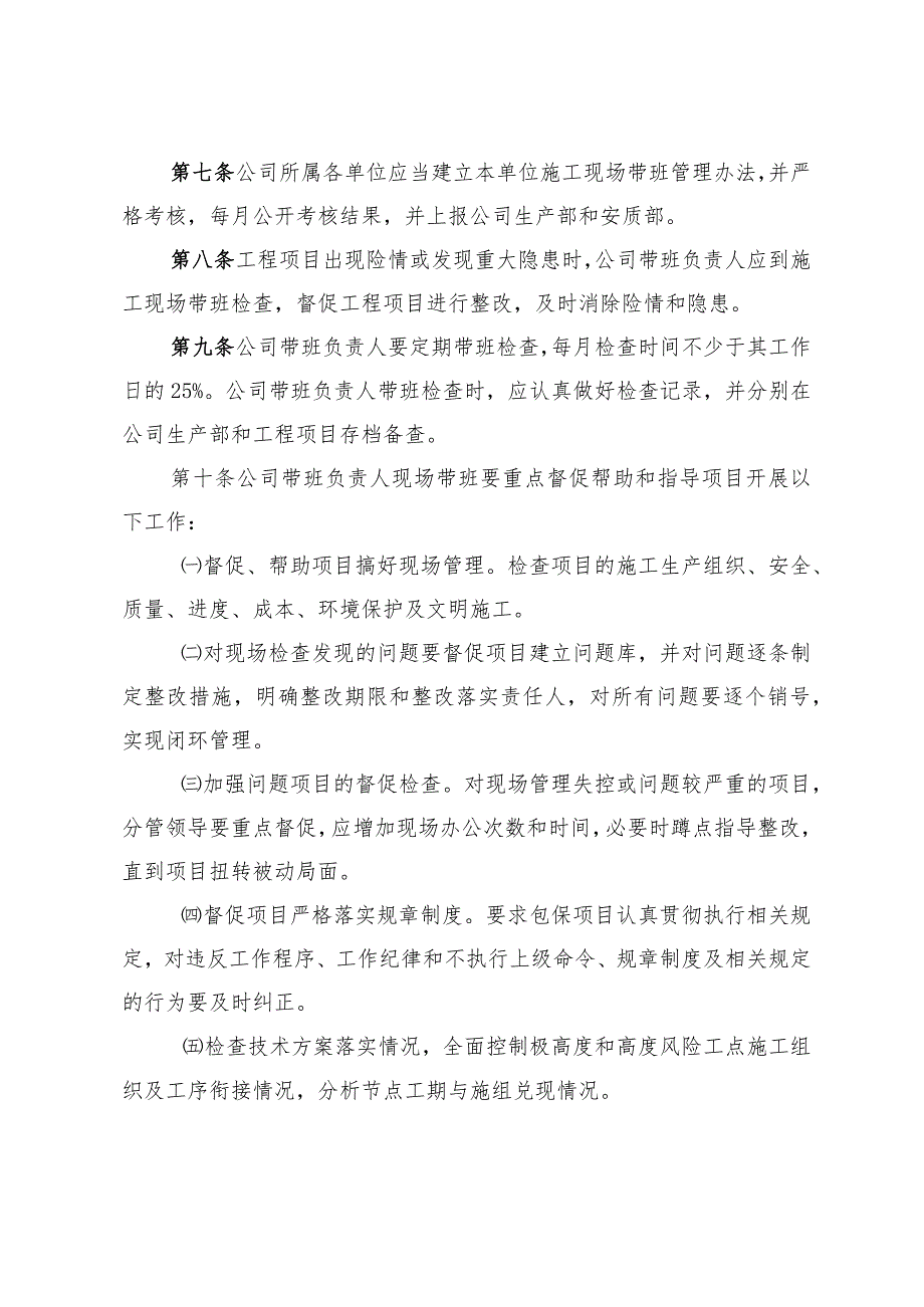 关于印发中铁四局集团第二工程有限公司施工现场带班管理暂行办法的通知.docx_第3页