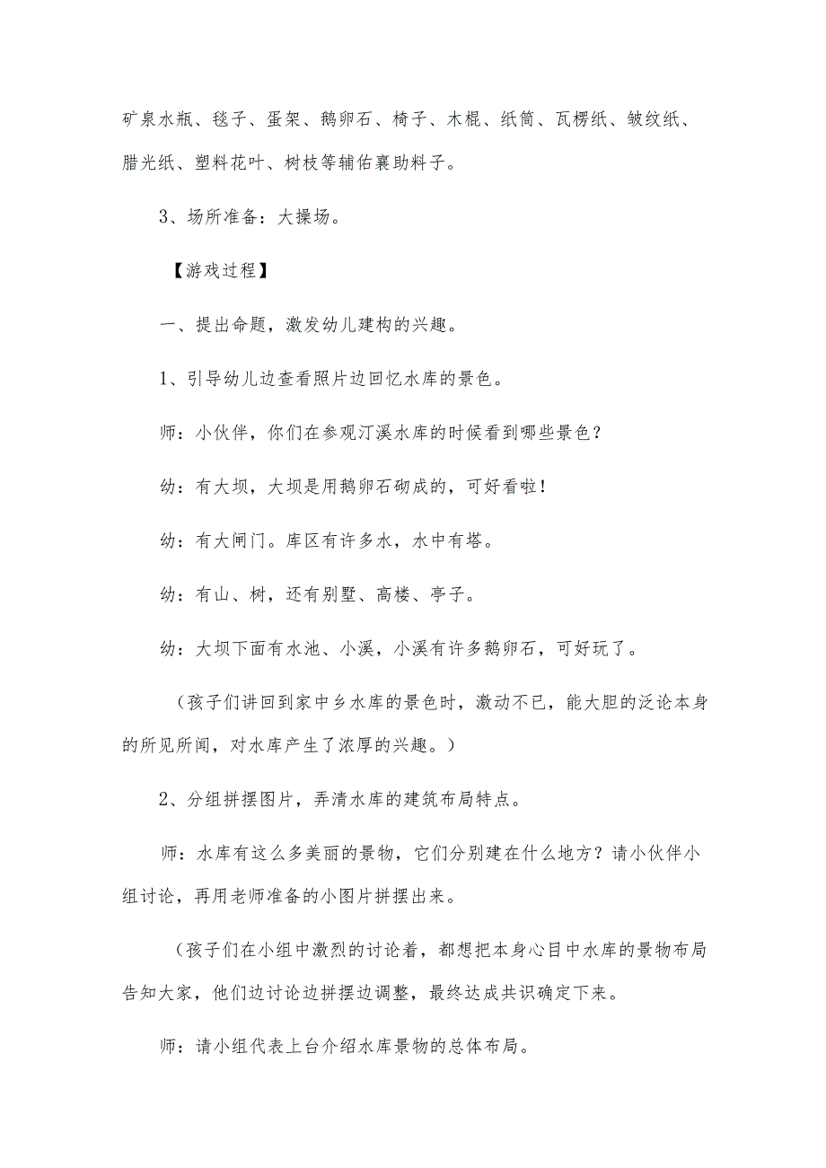 大班建构式教案7篇.docx_第2页