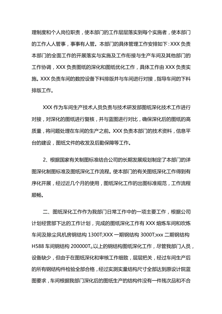 研发部年度工作计划范文5篇.docx_第3页