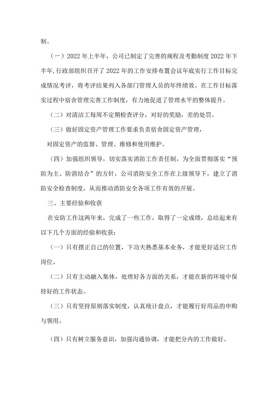 年终工作总结1000字.docx_第2页